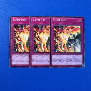 Three Demon Lords: Combined Destruction (Normal) CORI-JP066 3枚
