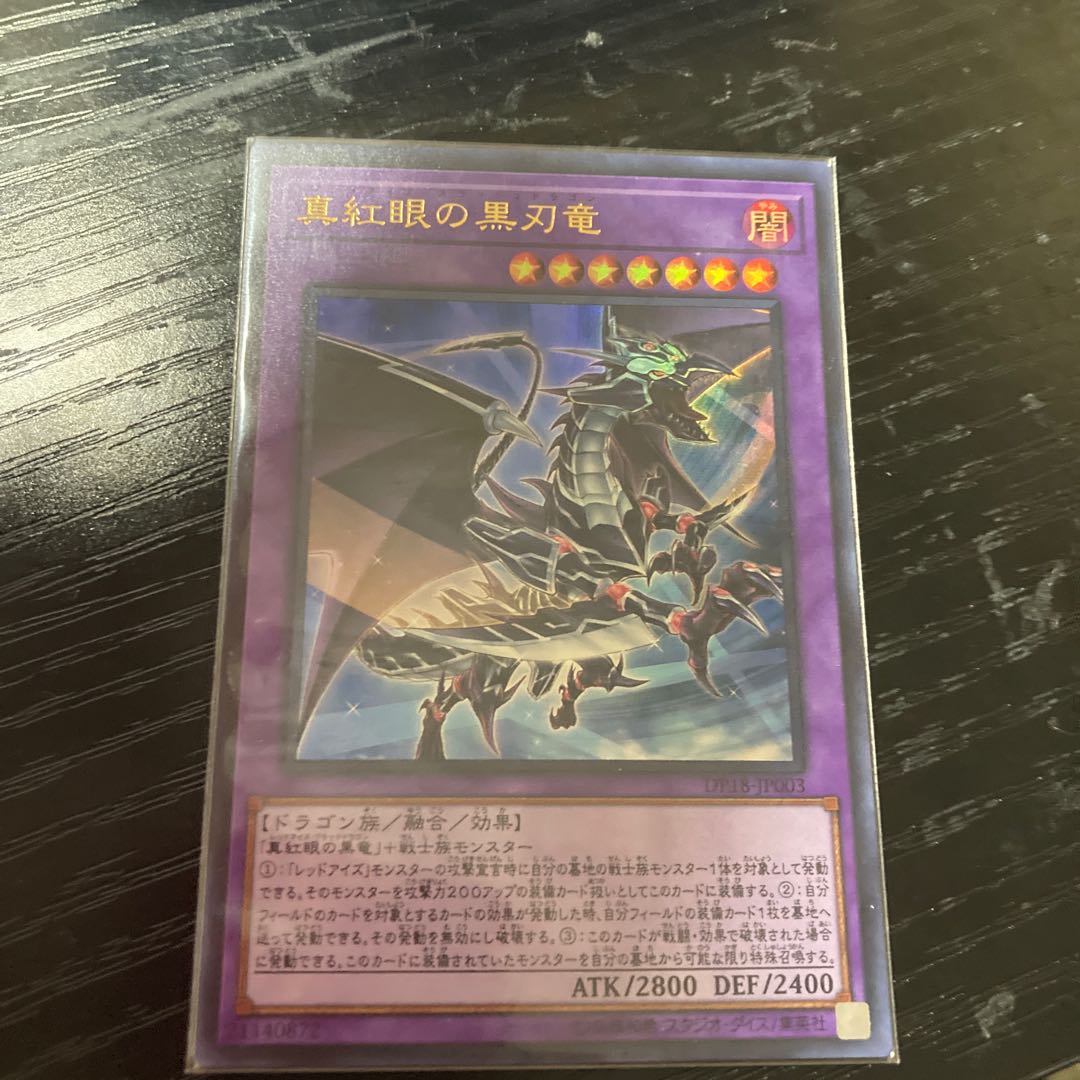 真紅眼の黒刃竜 ウルトラレア JP003の通販 シュンスケ 真紅眼の黒刃竜 ウルトラレア JP003の通販 シュンスケ
