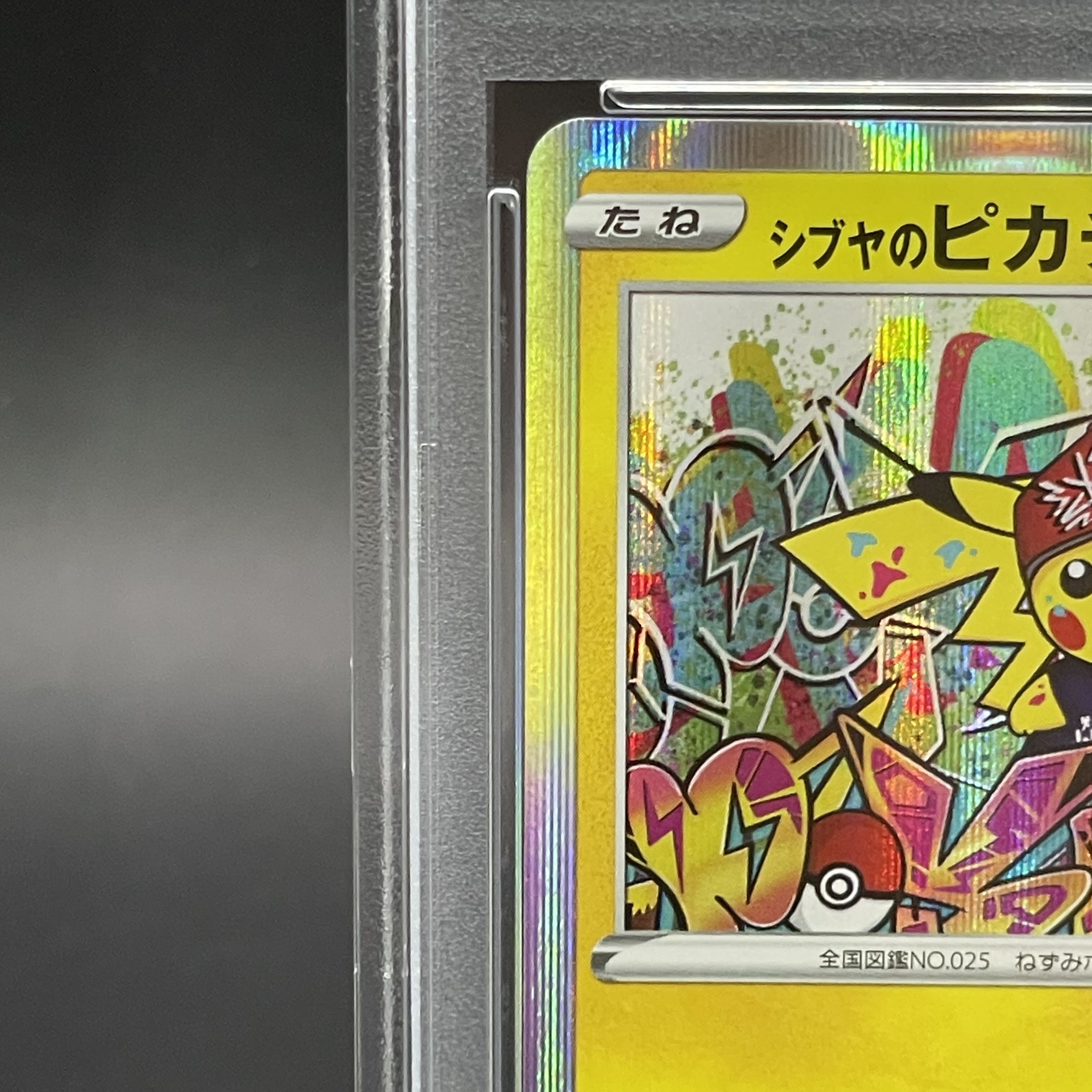 【PSA10】シブヤのピカチュウ ポケモンセンターシブヤ オープン記念 PROMO 002/S-P