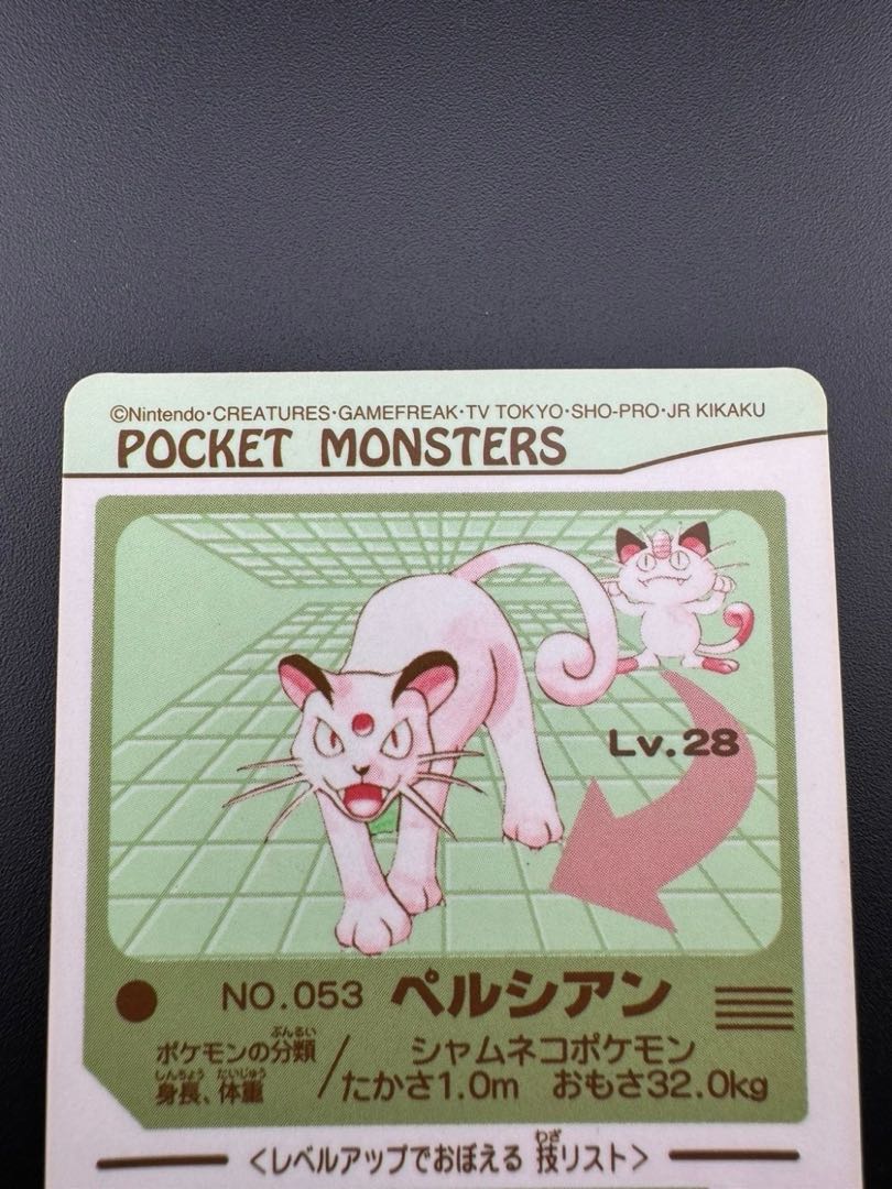 【中古品】ペルシャ シールダス No.053  コレクションシール ポケモンカード ポケカ