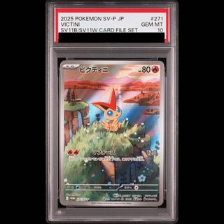 【PSA10】ビクティニ AR 097/086 1枚