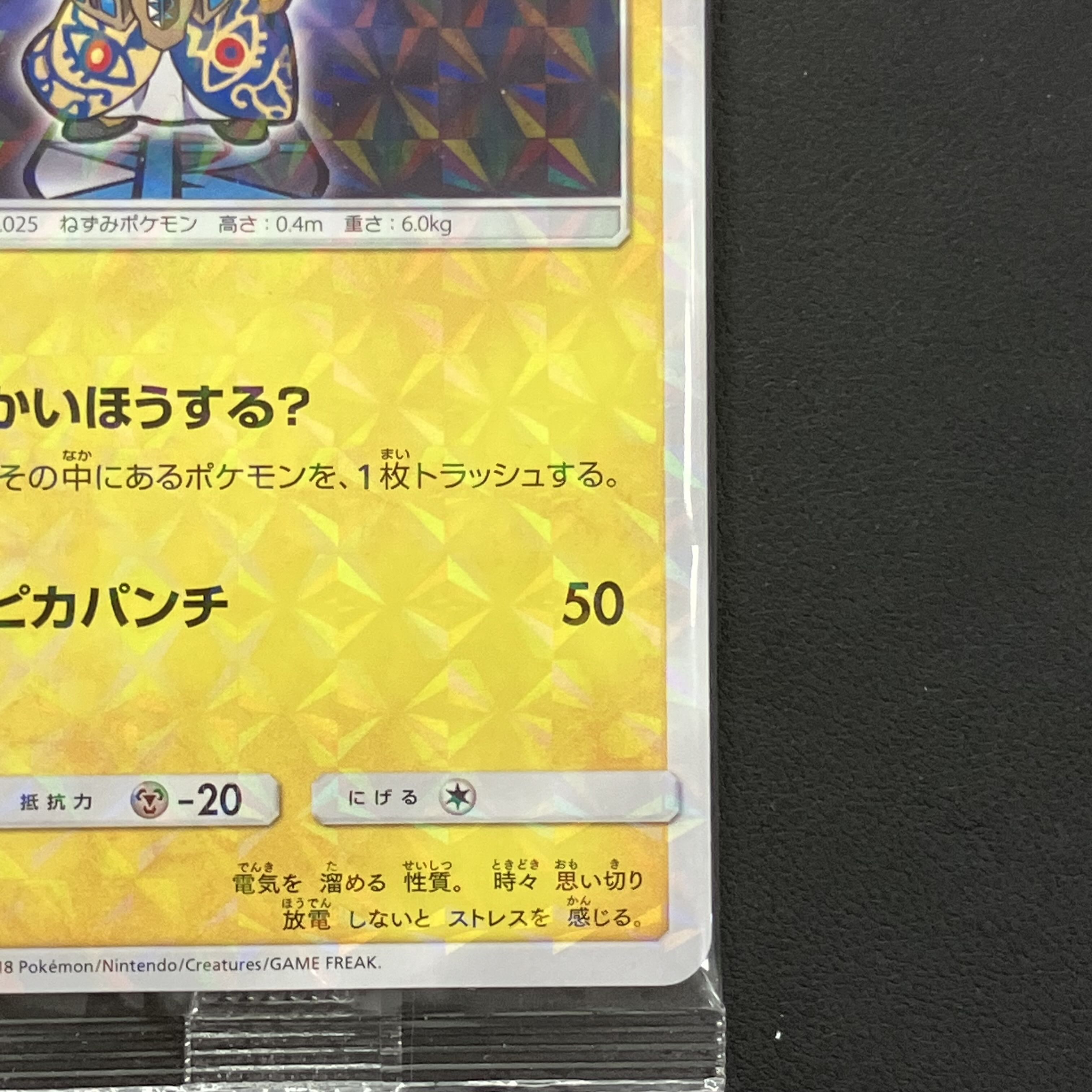 Boss Gokko Pikachu Plasma Dan PROMO 195/SM-P