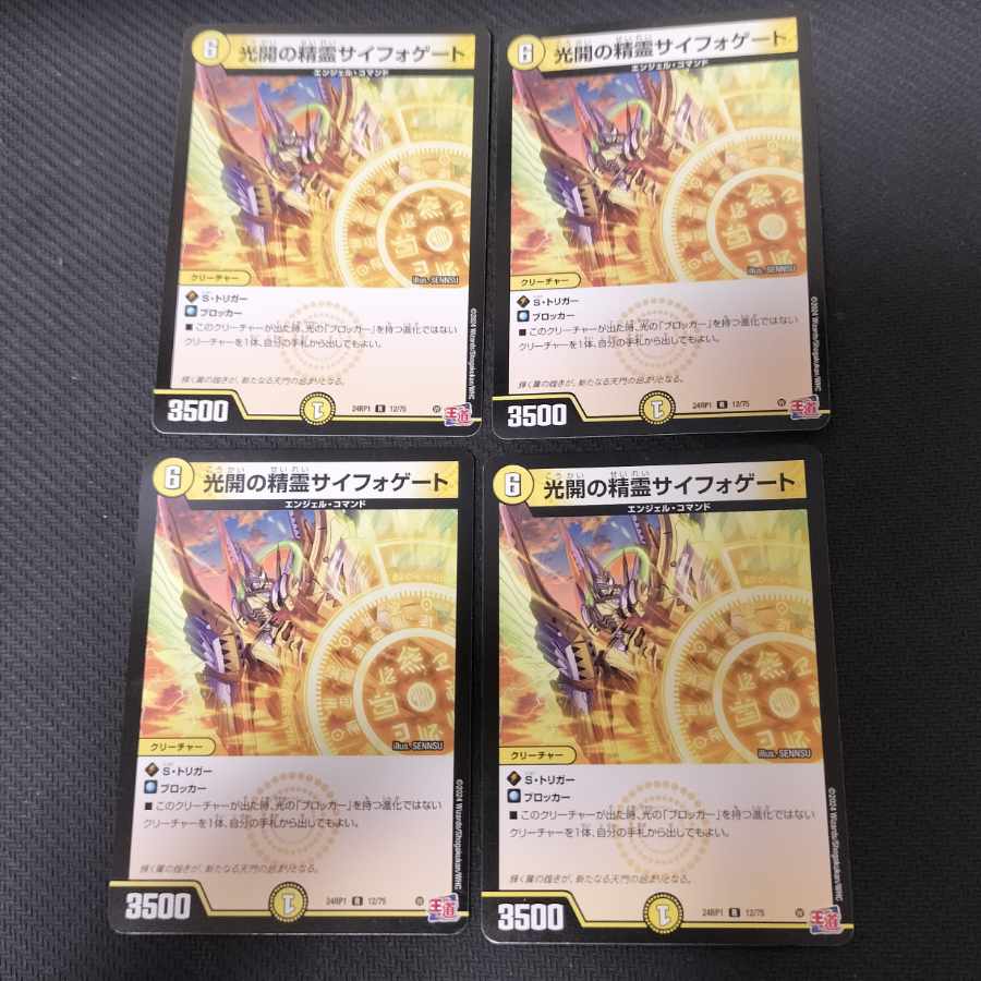 Spirit of Light Opening Siphogate R 12/75 Initial 4枚