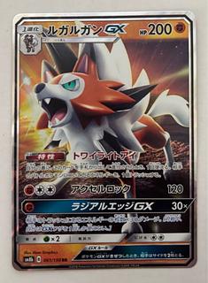 ルガルガンGX　RR 1枚
