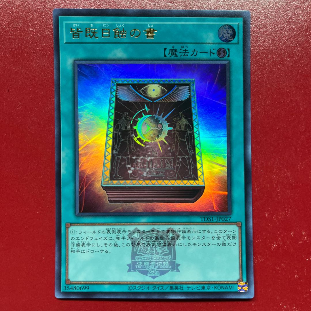 Book of Eclipse [TDS1] Ultra