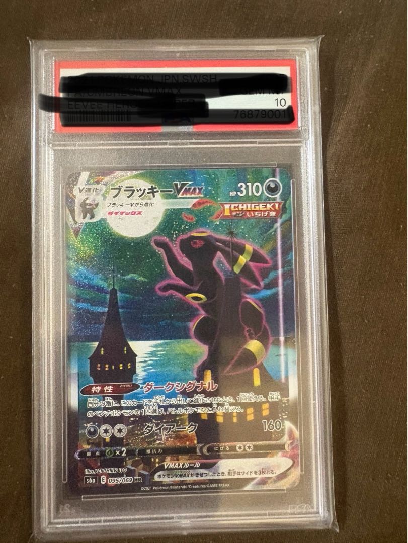 PSA10 ブラッキーVMAX HR 095/069