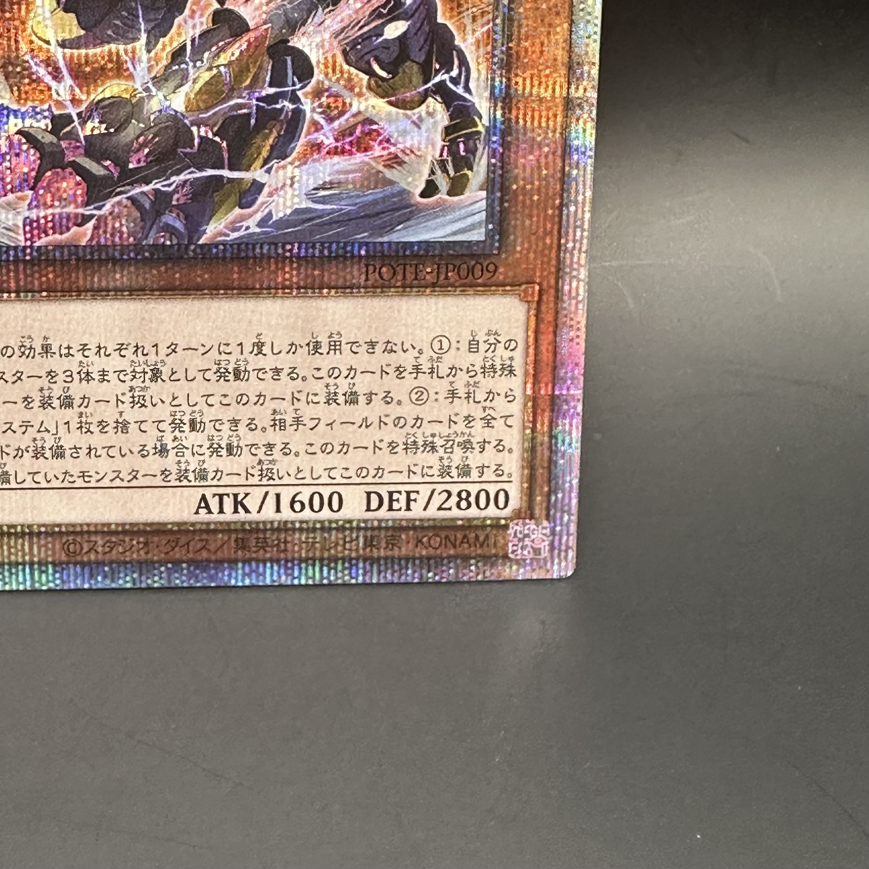 Therion's Irregular Prismatic Secret Rare POTE-JP009