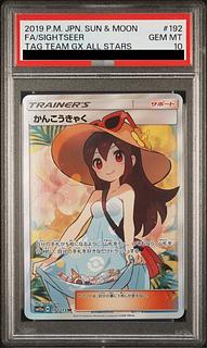 PSA10] Sightseer SR 192/173 1枚