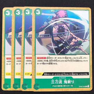 Santo-ryu Oni-kiri 4 cards Green One Piece Card Mahoko