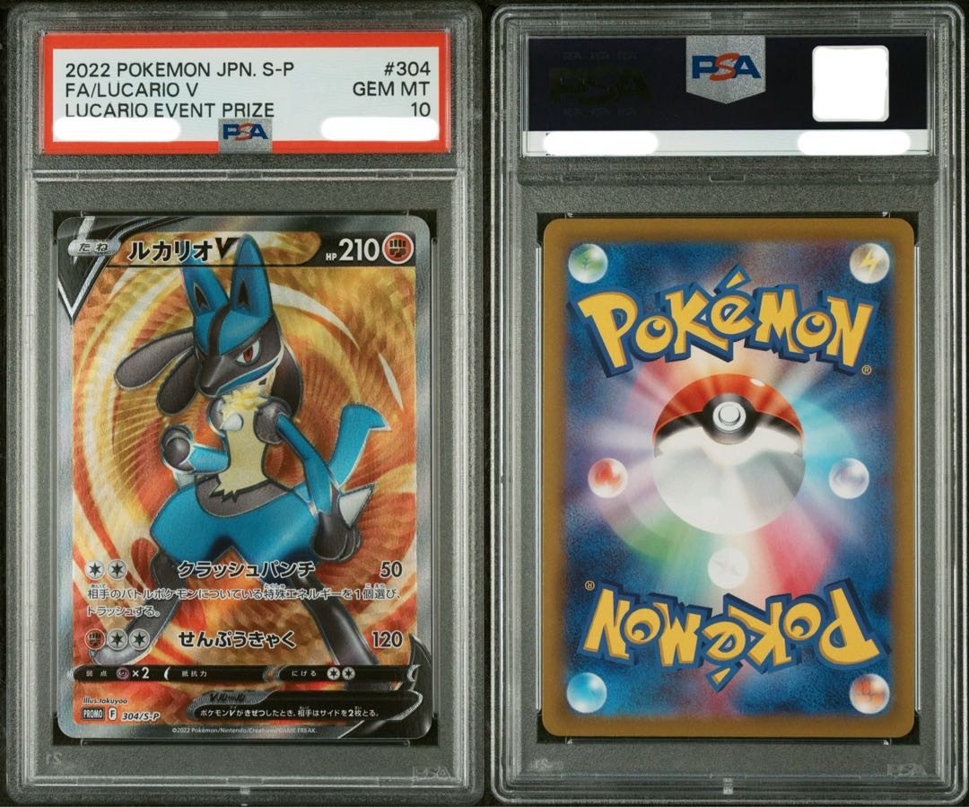 ポケモン - 【PSA10】ルカリオV ルカリオHR争奪戦 PROMO 304/S-P PSA10】ルカリオV ルカリオHR争奪戦 PROMO 304/S-Pの通販 土日祝