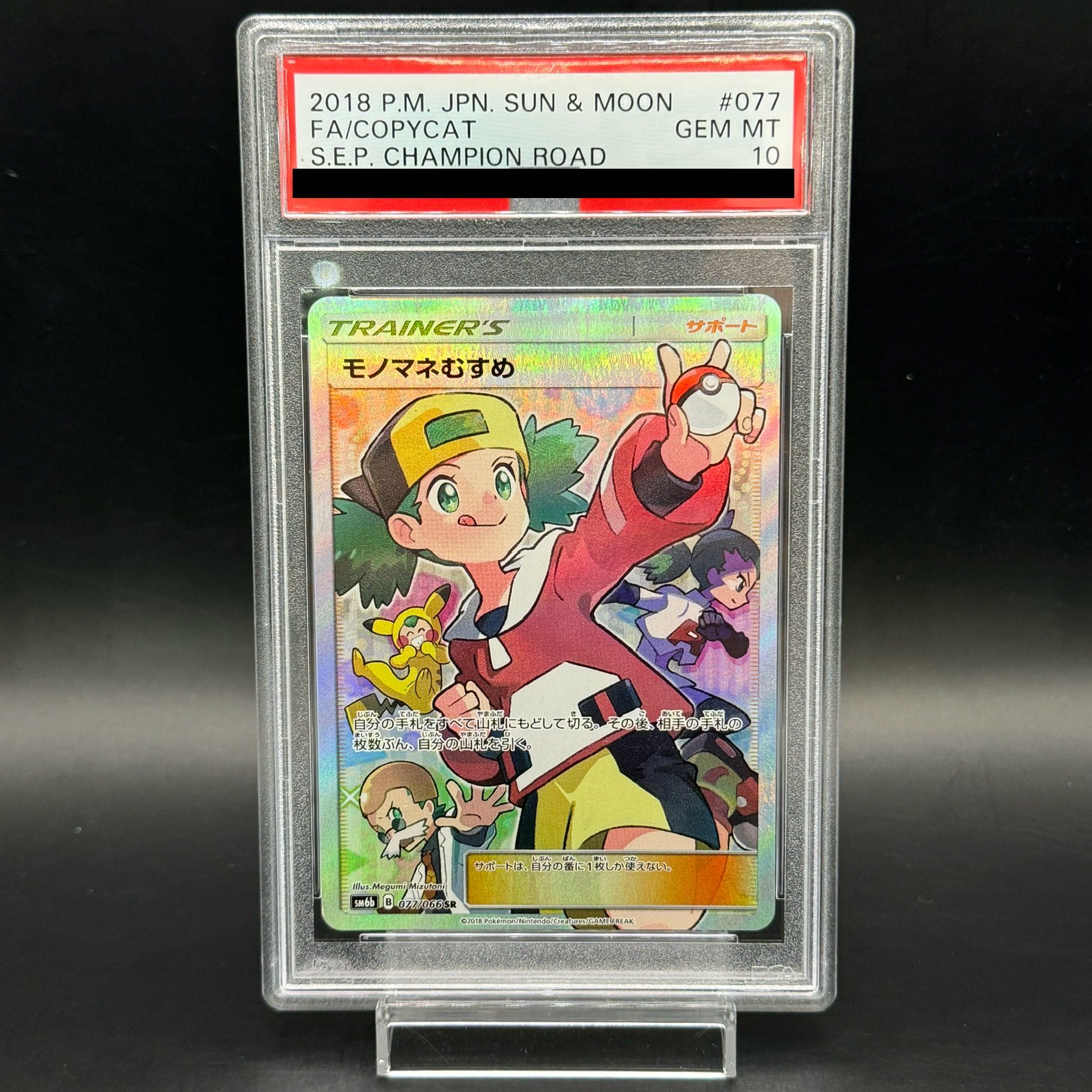 【PSA10】モノマネむすめ SR 077/066