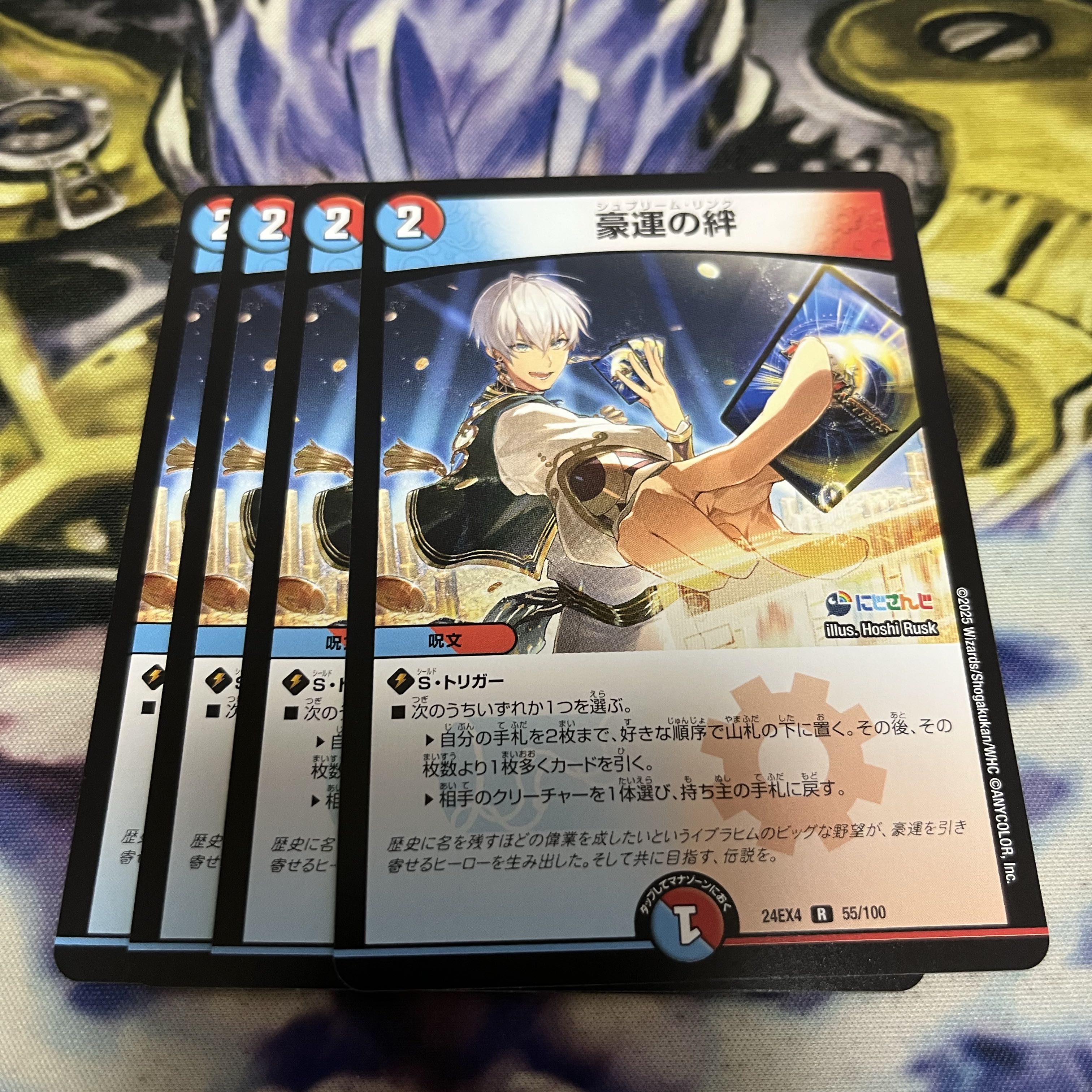 Bond of great fortune R 55/100