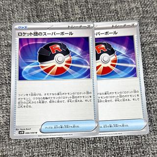 【二枚】 ロケット団のスーパーボール U 088/098