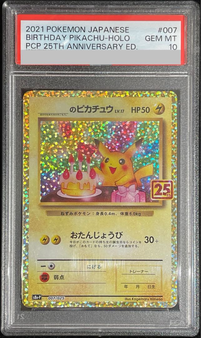 【PSA10】_のピカチュウ (25th) PROMO PROMO 007/025 1枚