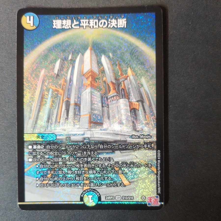 Rorschach Dogragon LEG