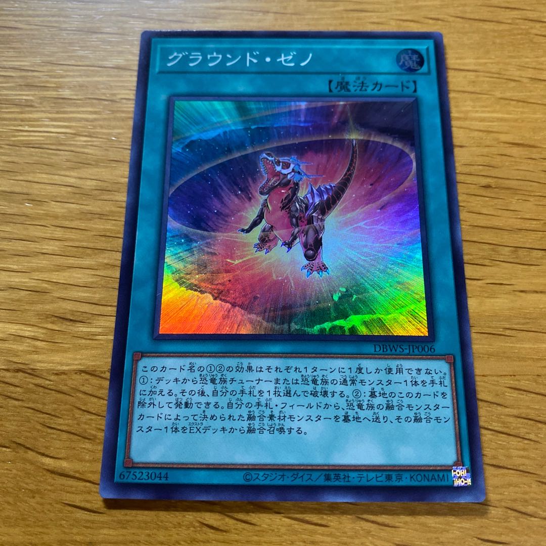 Ground Zeno Super Rare JP006