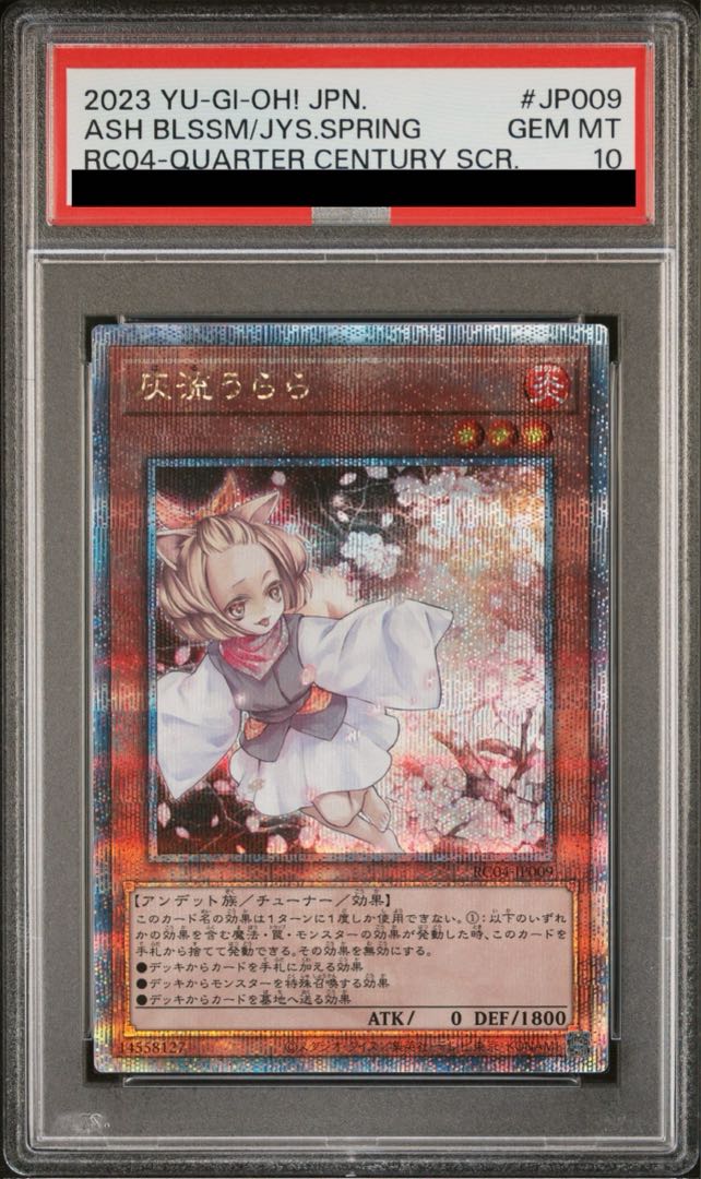 【PSA10】灰流うらら QSE JP009