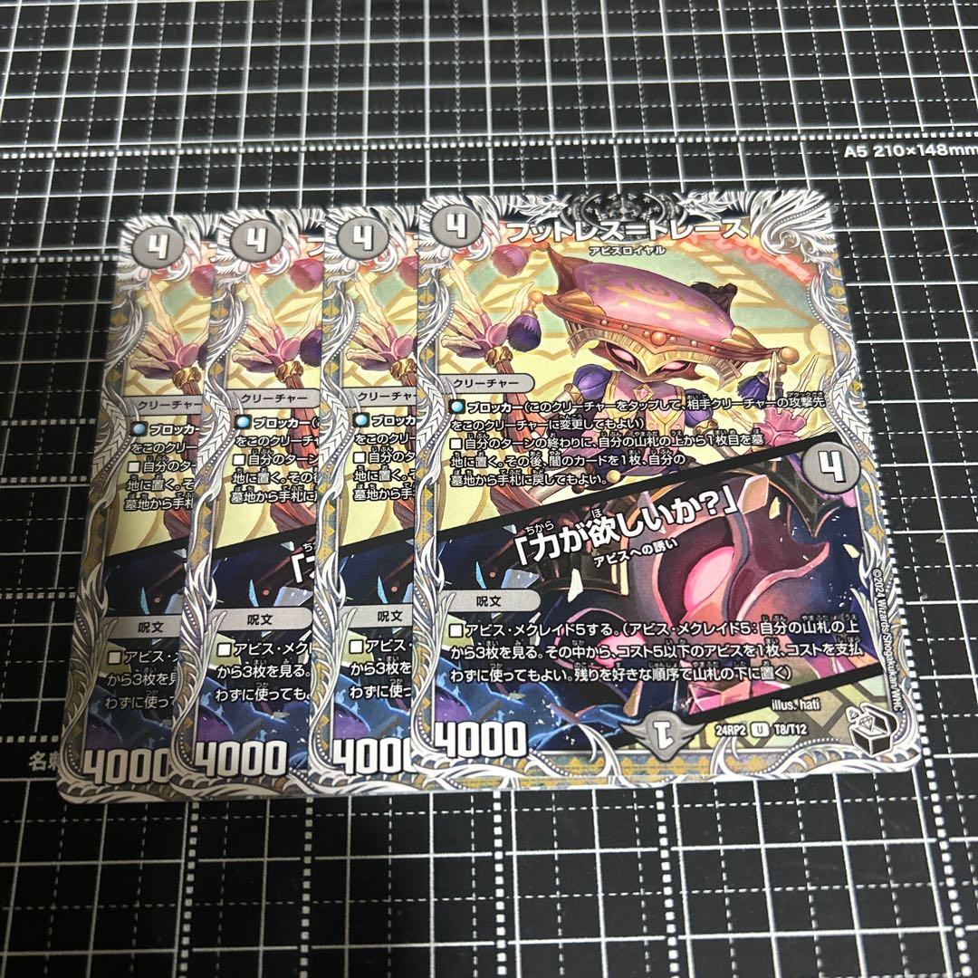 Footless=Trace｜"Do you want power?" (Black Treasure) U T8/T12