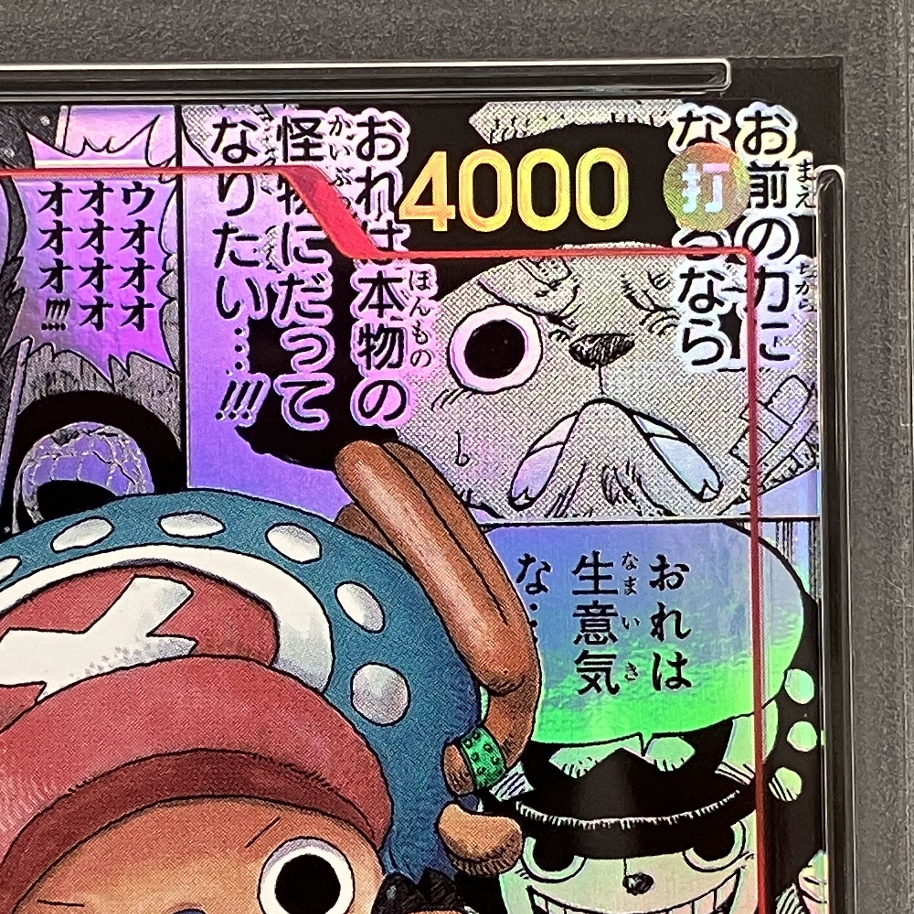 PSA10] Tony Tony Chopper (Parallel) (Super Parallel) P-SR EB01-006