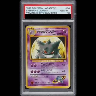 【PSA10】ナツメのゲンガー LV.42 [ポケモンジム第3弾/ヤマブキシティジムナツメ] [旧裏] 1枚