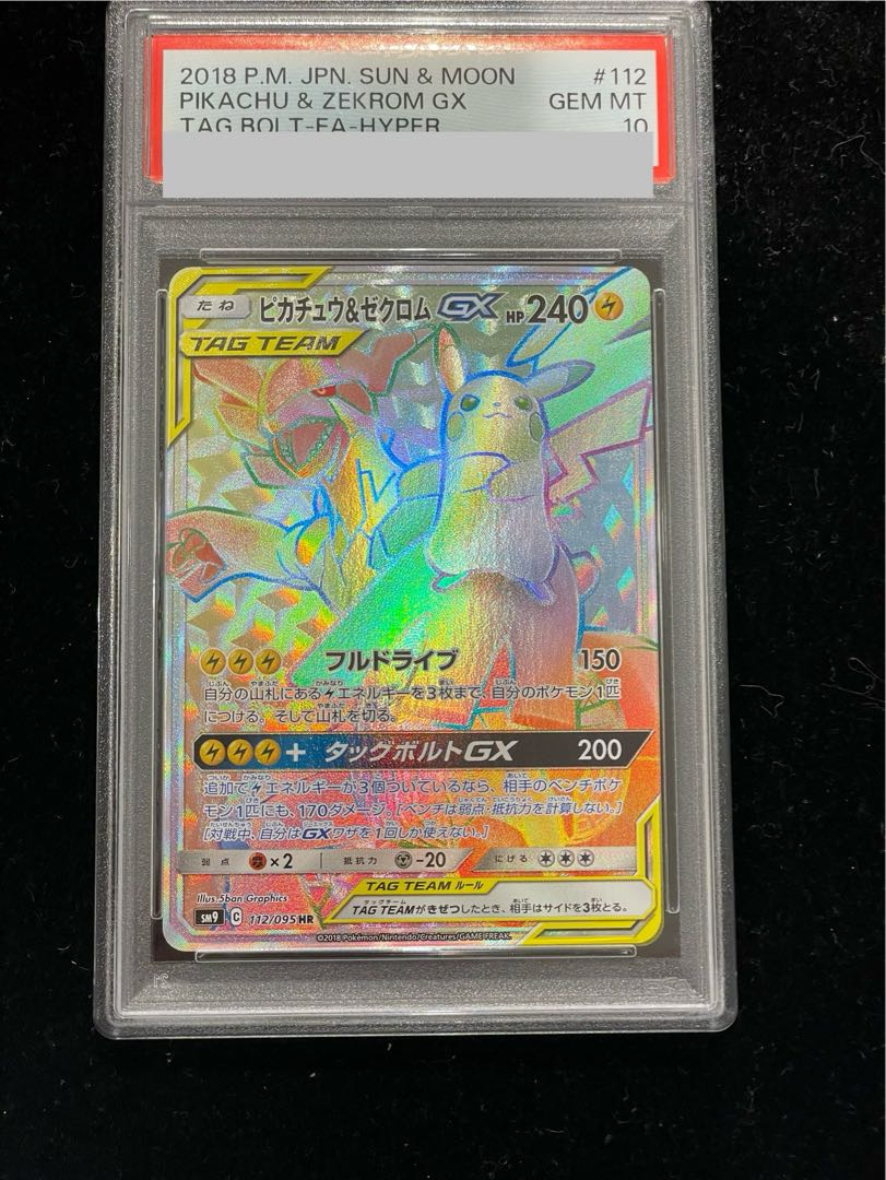 PSA10] Pikachu & ZekromGX HR 112/095 1枚