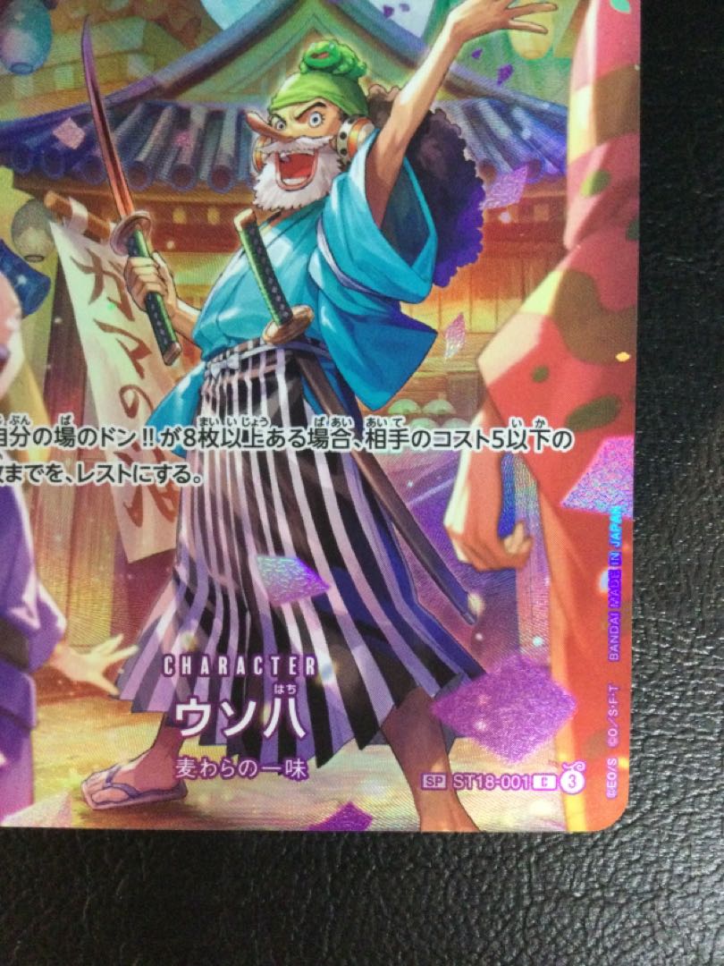 ① ウソ八(パラレル) SP ST18-001の通販 遊ING浜町店(818228682 ① ウソ八(パラレル) SP ST18-001の通販 遊ING浜町店(818228682