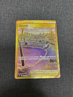 Swamp UR 125/098 with large mouth