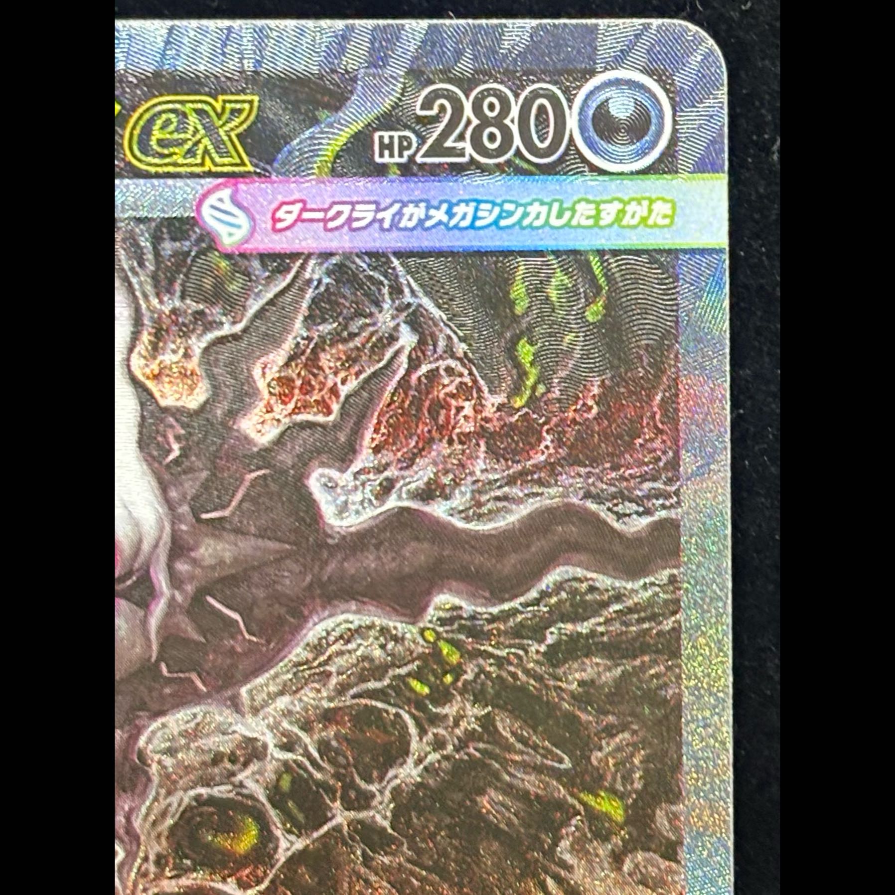 メガダークライex SAR 114/081 1枚