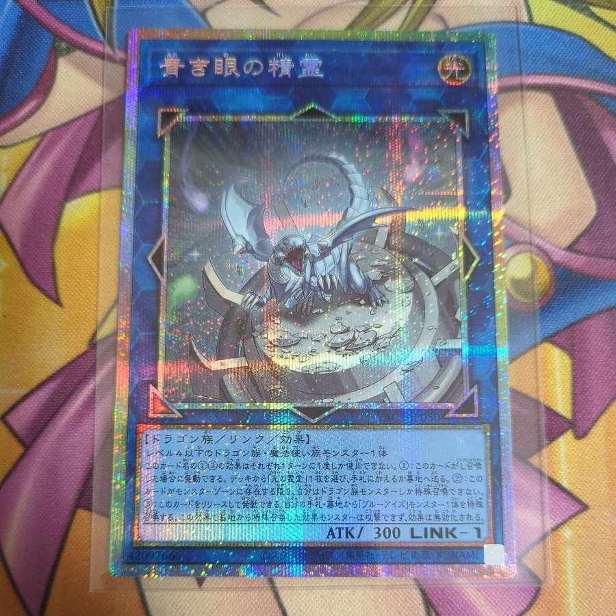 Blue-Eyed Spirit: Prismatic Secret Rare YAC1-JP050 1枚