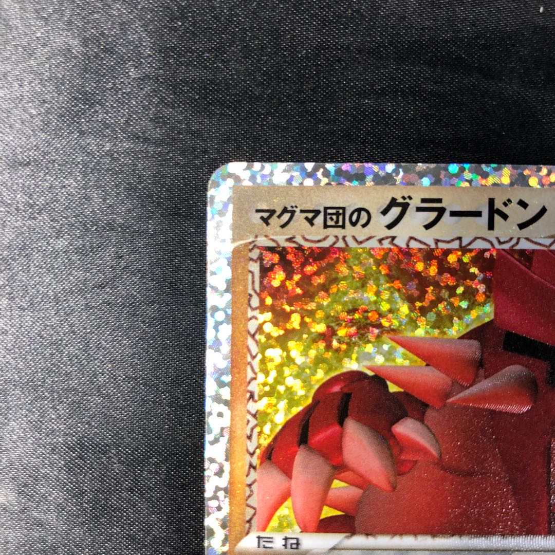 マグマ団のグラードン (25th) PROMO PROMO 011/025 1枚