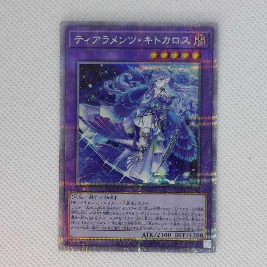 状態B 状態B ティアラメンツ・キトカロス プリズマティックシークレットレア POTE-JP042 1枚
