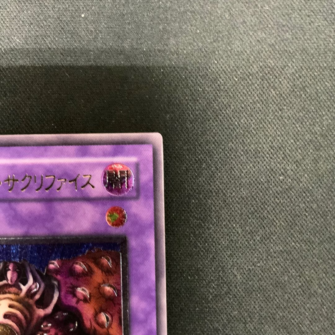 ④ サウザンド・アイズ・サクリファイス【レリーフ】{TB-34} アルティメットレア TB-34