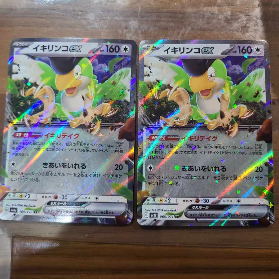 Ikirinko ex RR 154/190