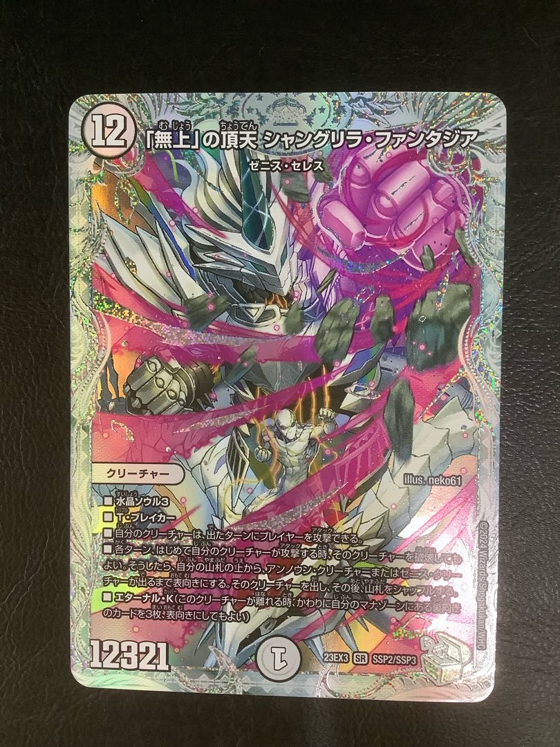 ① 「無上」の頂天 シャングリラ・ファンタジア(ゼニス ① 「無上」の頂天 シャングリラ・ファンタジア(ゼニス