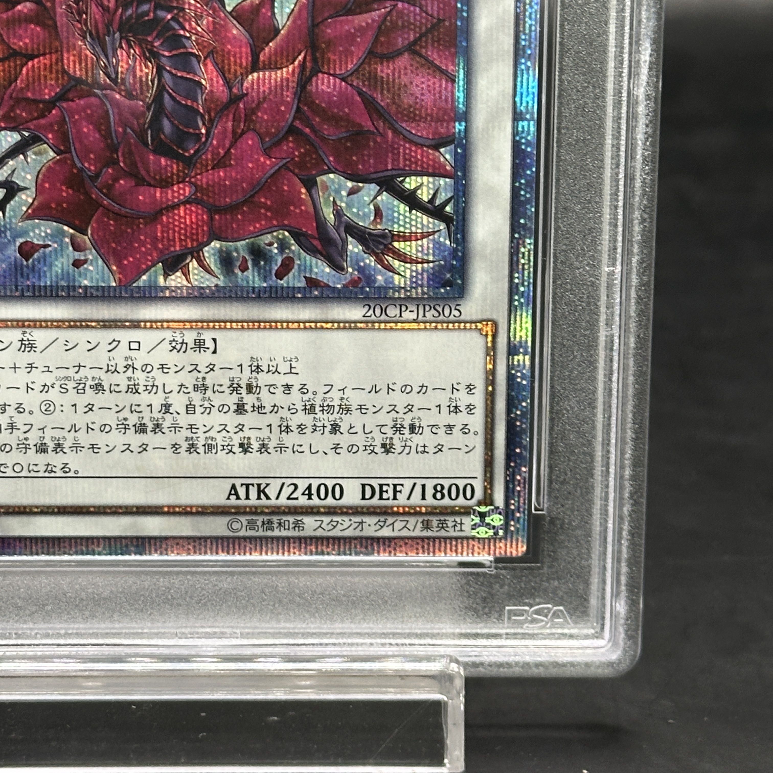 【PSA10】ブラック・ローズ・ドラゴン 20thシークレットレア JPS05 1枚