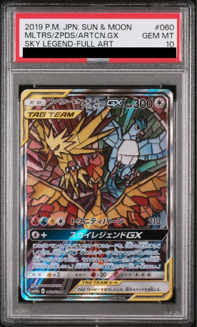 【PSA10】ファイヤー＆サンダー＆フリーザーGX SR 060/054 1枚