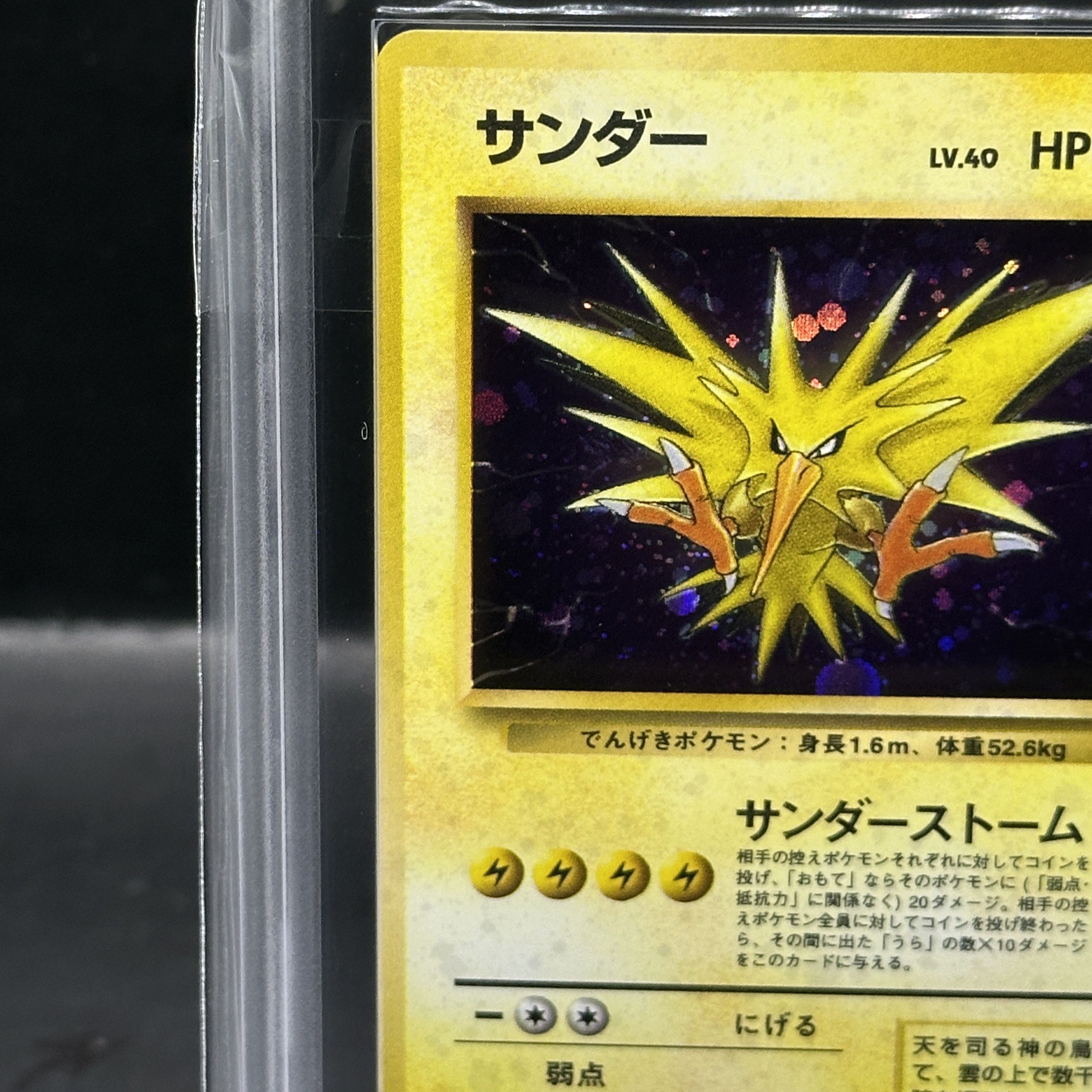 【ARS10】サンダー キラ 旧裏 ★