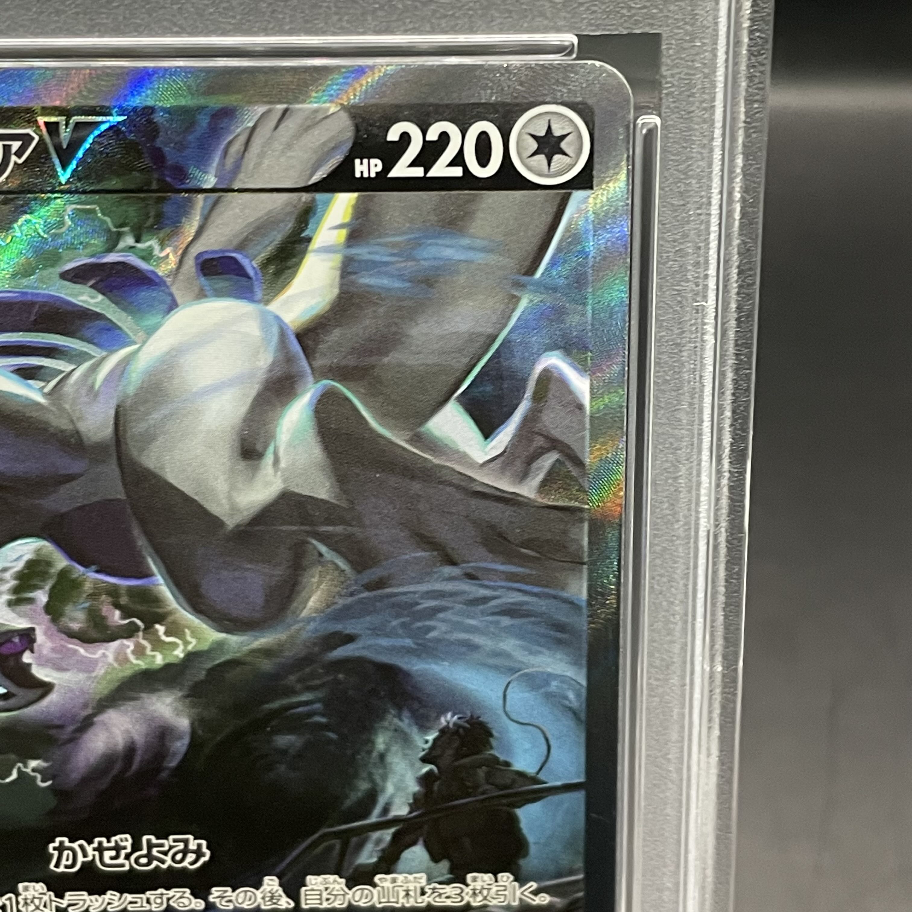 【PSA10】ルギアV SR 110/098