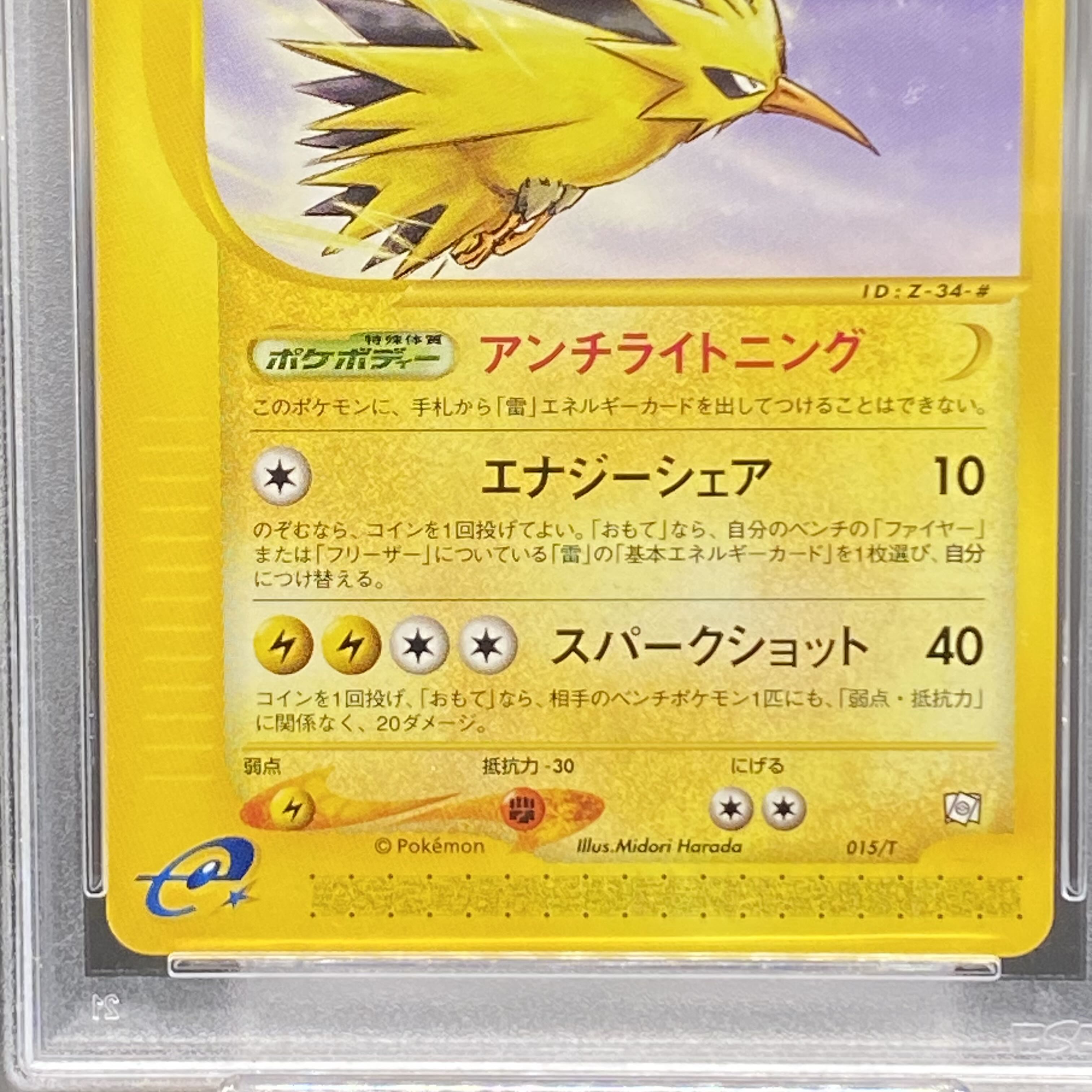 ポケモンカードトレーナーズvol.18 プロモ3枚セット【PSA10】ファイヤー 013/T 【PSA10】フリーザー 014/T 【PSA9】サンダー 015/T カードe