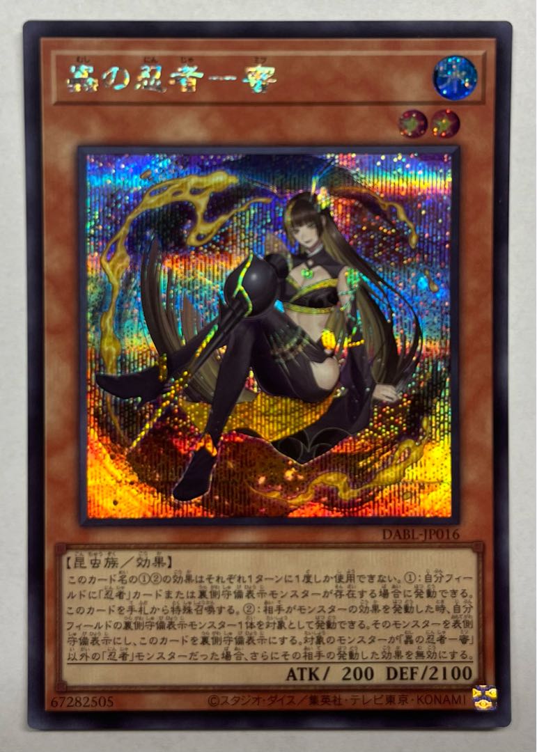 Mushi-ninja - honey Secret rare Siku