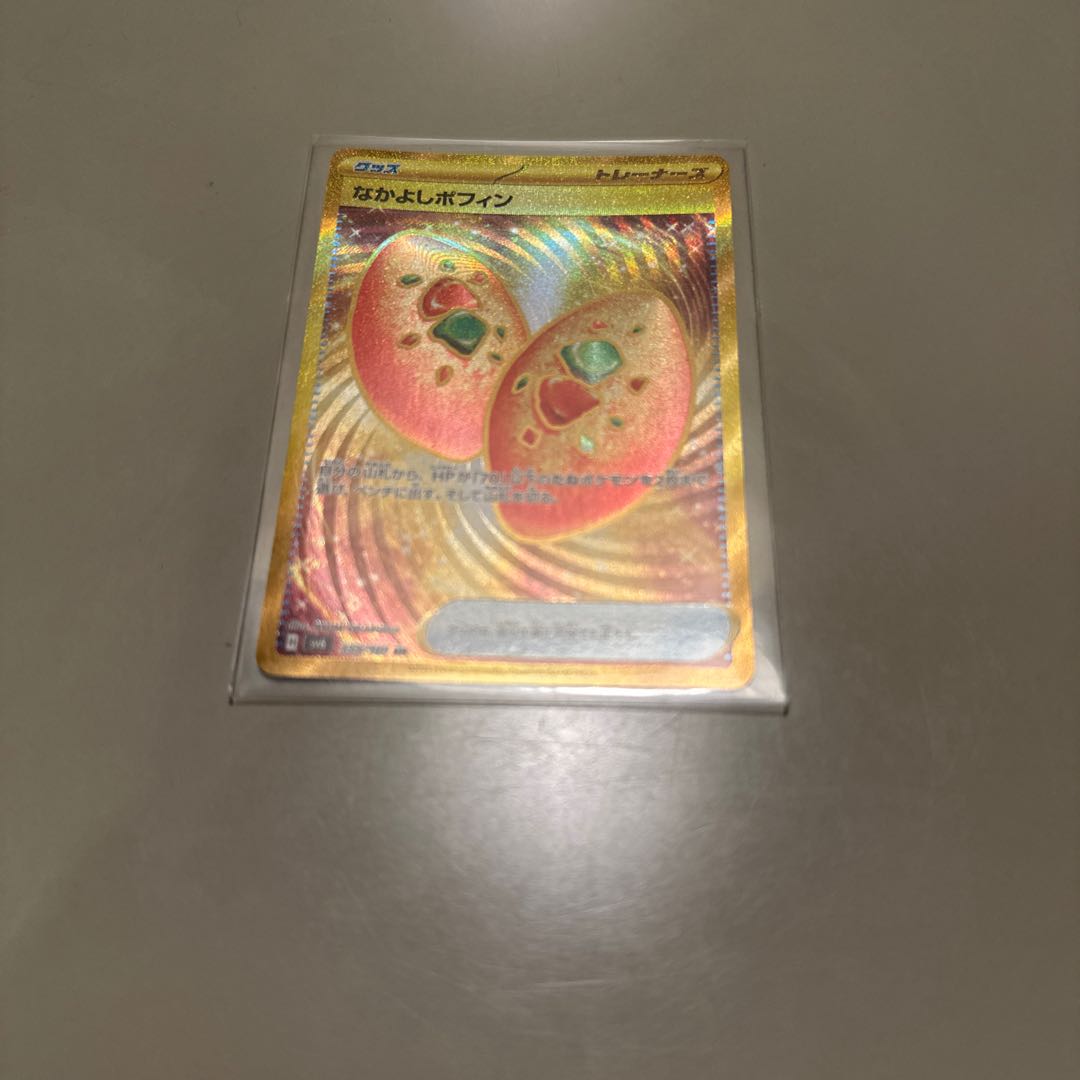 Nakayoshi Poffin UR 133/101