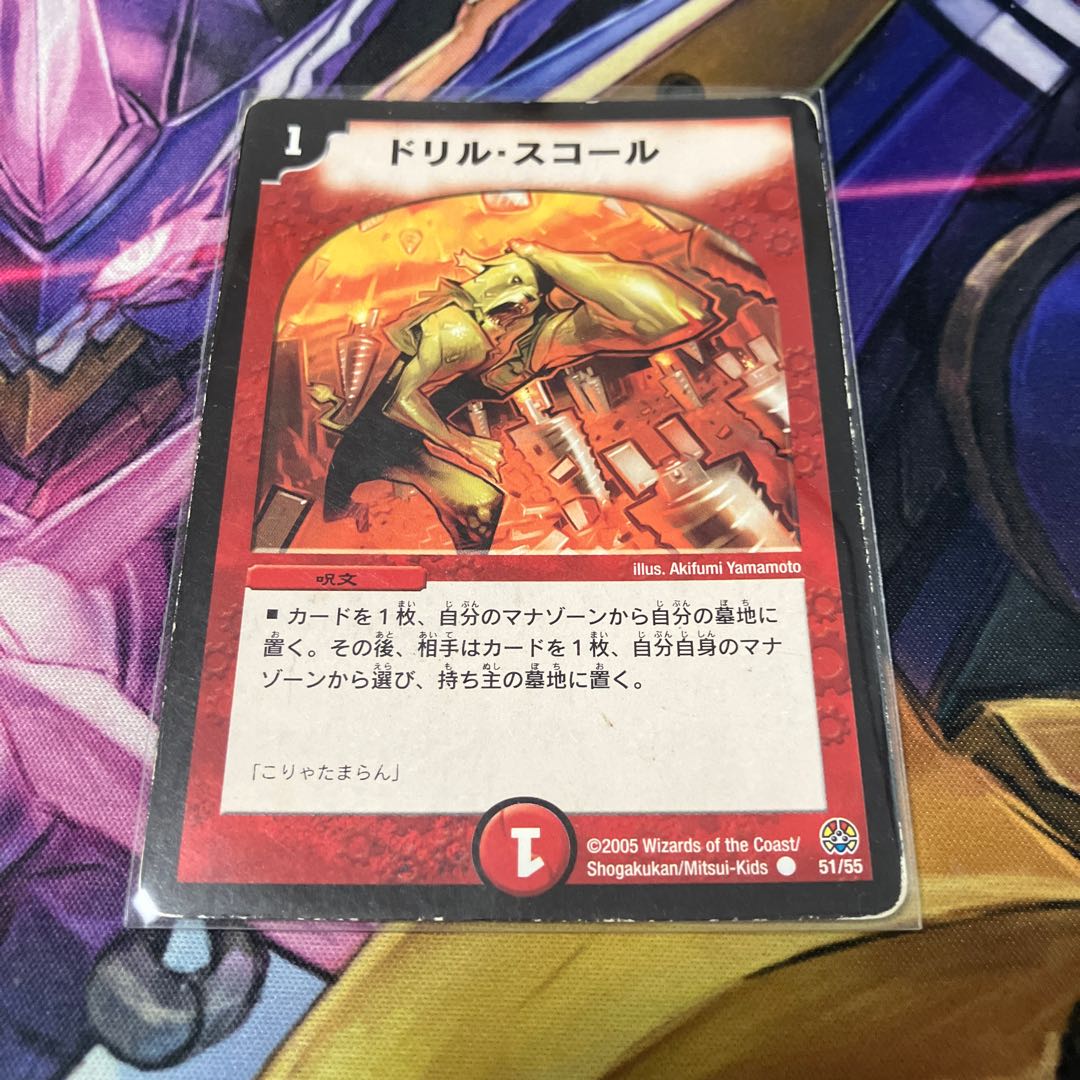 Drill Violent Rain C 51/55