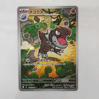 @ @ チゴラス AR 089/080 1枚