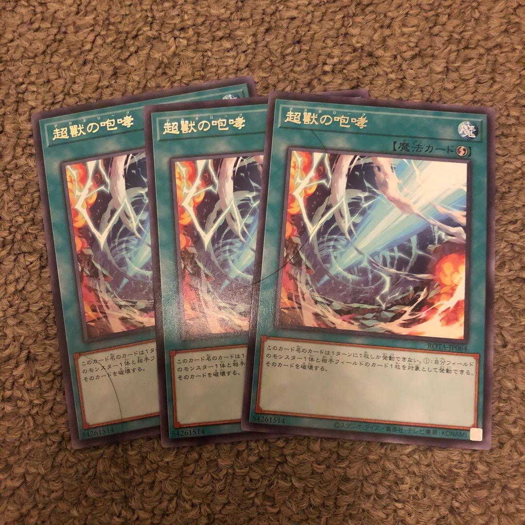 超獣の咆哮 レア 1枚