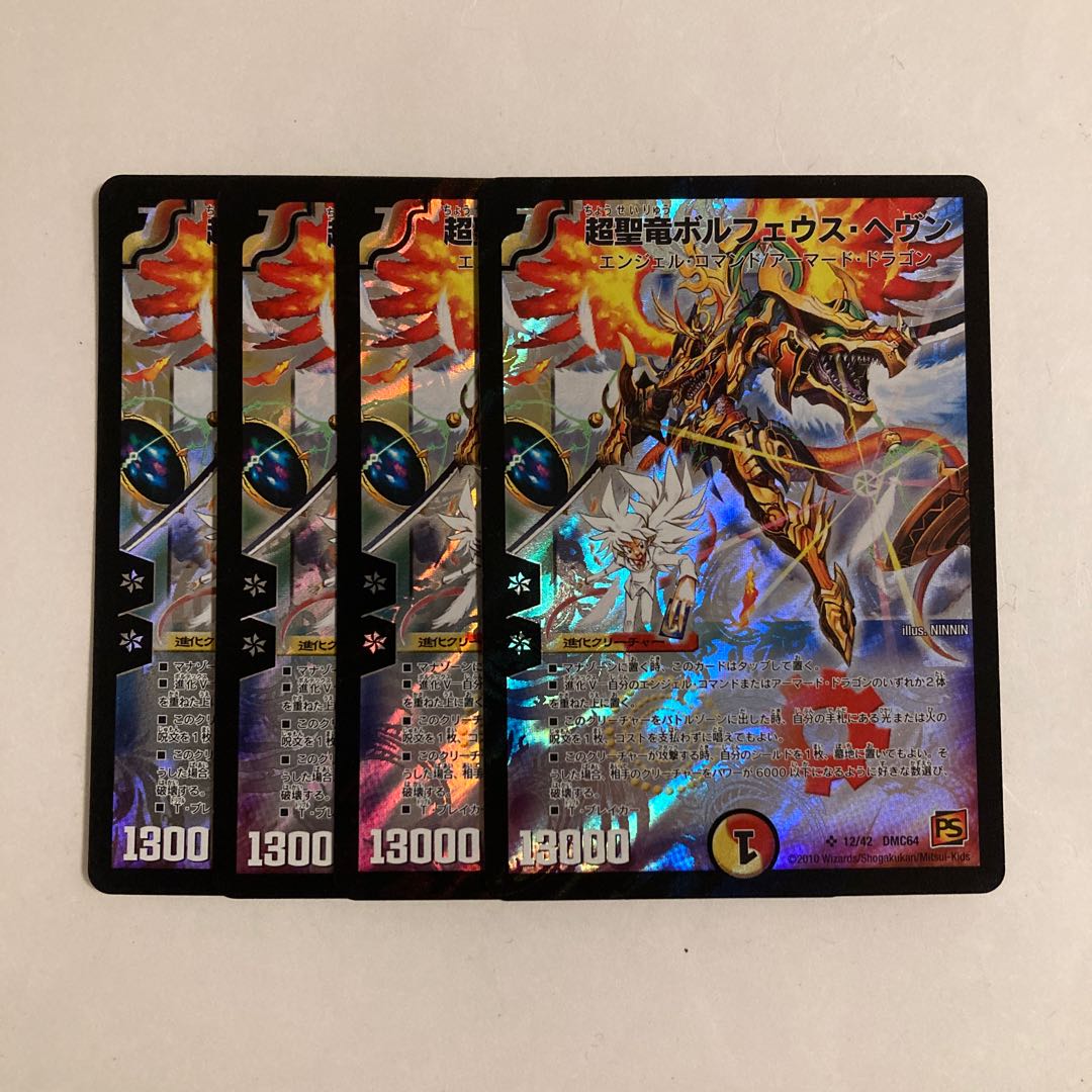 A226 Psychic Holy Dragon Borfeus Haven SR Set of 4 DUEMA TREATLE 4枚