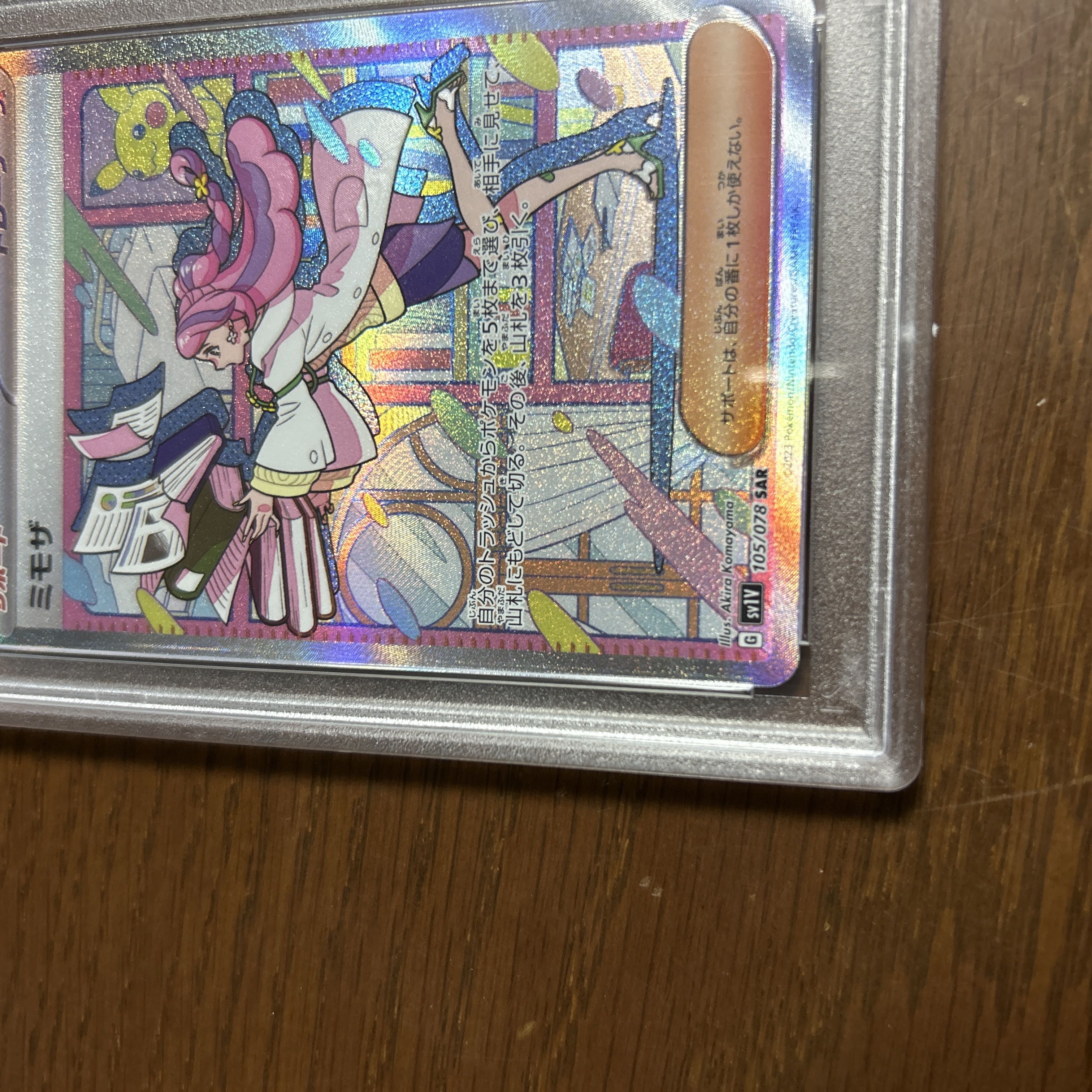 値下げ可能 【PSA10】ミモザ SAR 105/078 1枚