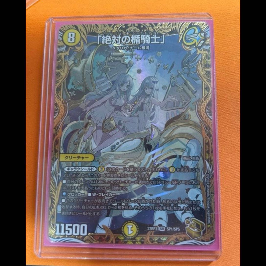 "Knight of the Absolute Shield" (Gold Treasure) SR SP1/SP5 1枚