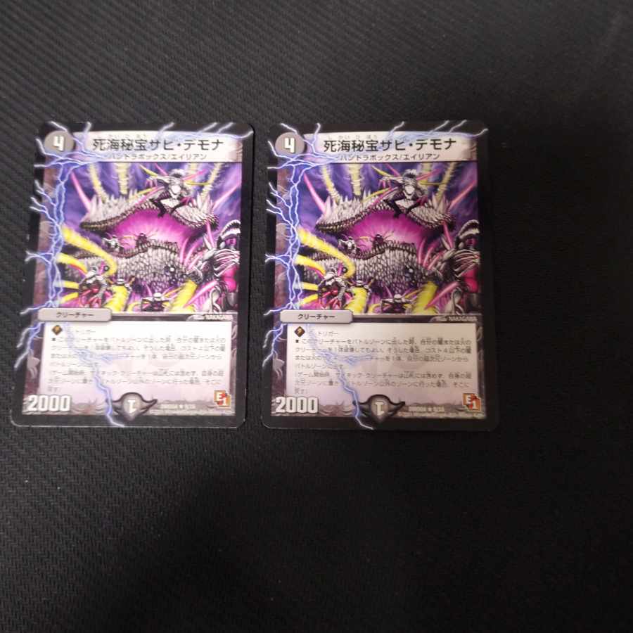 死海秘宝ザビ・デモナ R 8/15 2枚