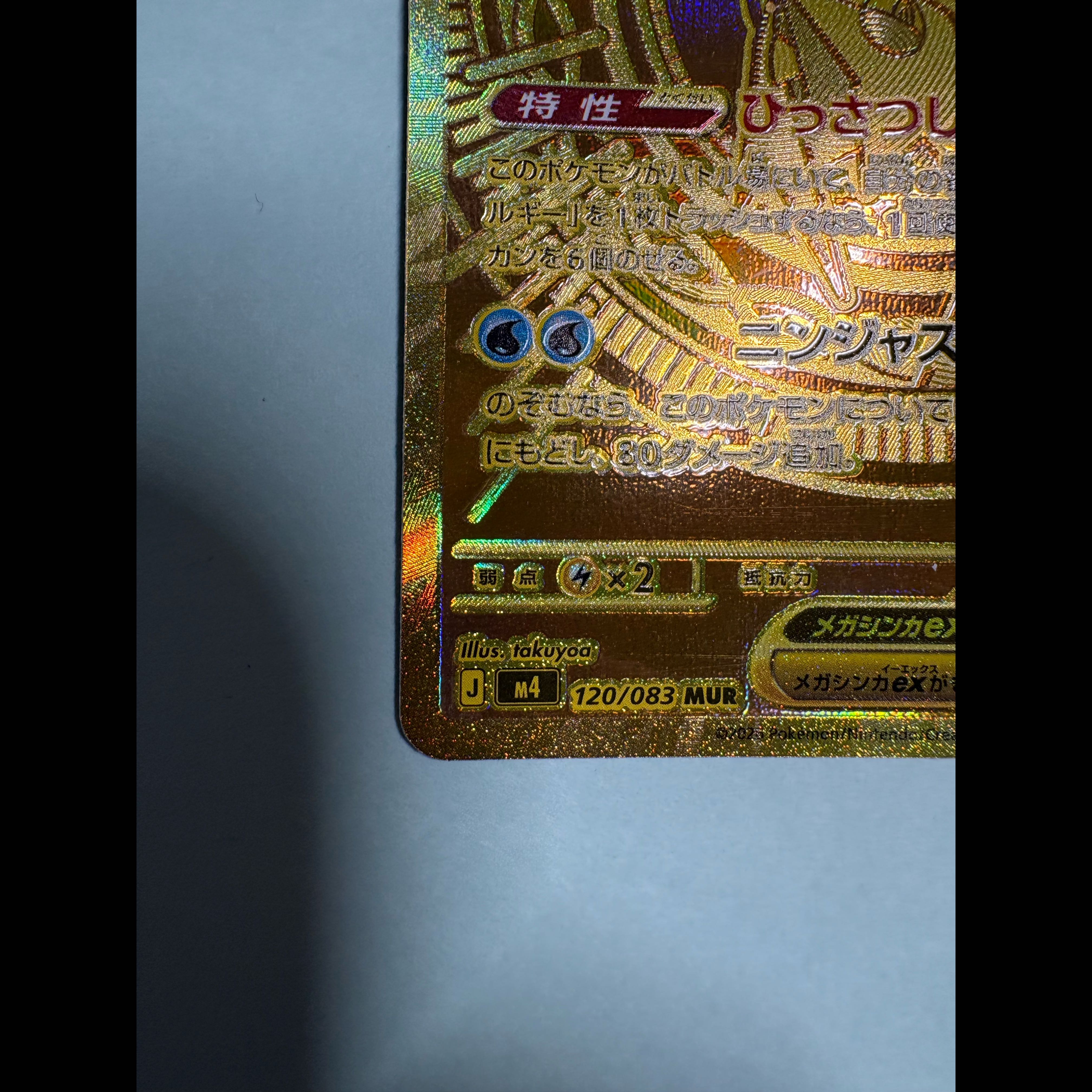 Mega Greninjaex MUR 120/083 1枚