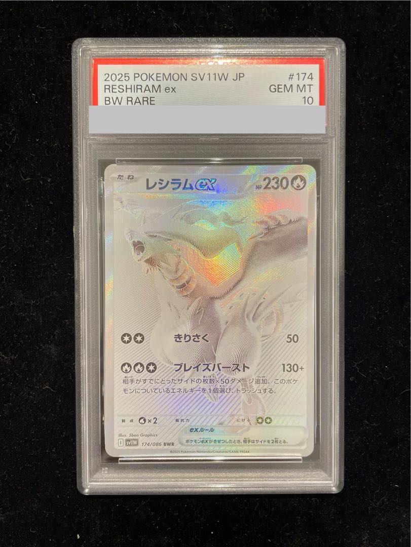 【PSA10】レシラムex BWR 174/086 1枚